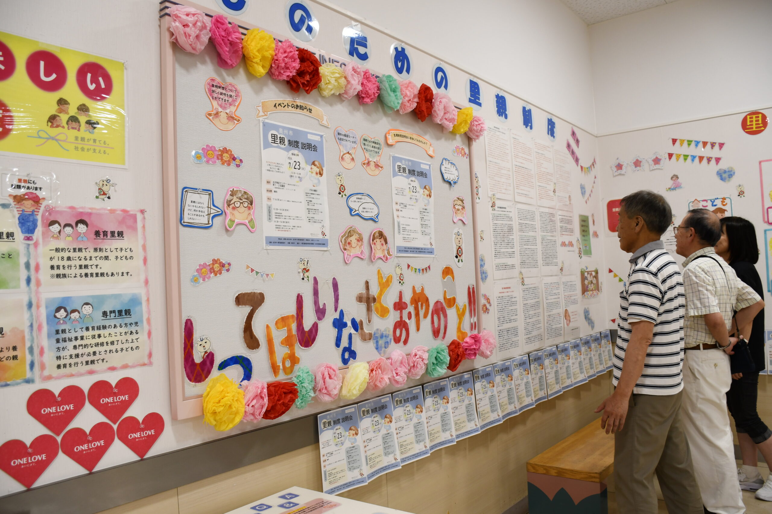 広がれ　里親の輪（前沢で制度周知パネル展）