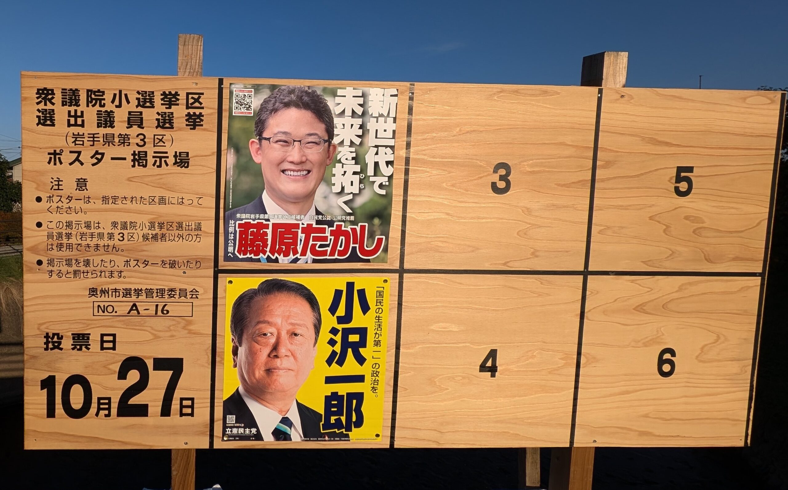 与野党決戦　火ぶた（衆院選公示）