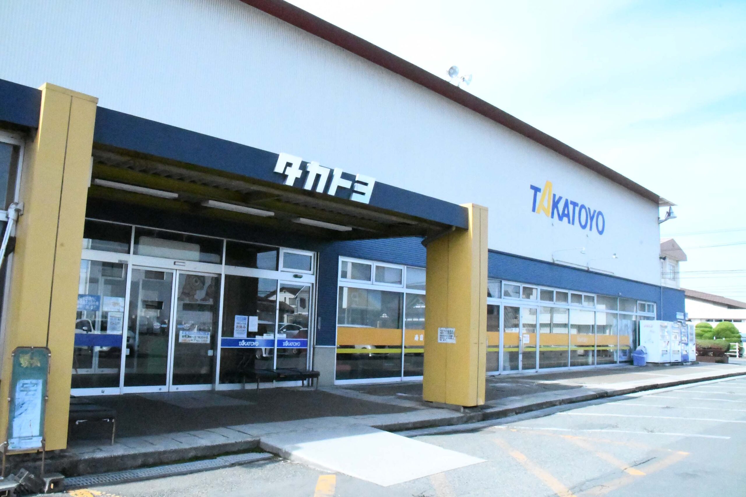 老舗スーパー「タカトヨ」経営、水沢の高豊が破産へ（業務停止し閉店）