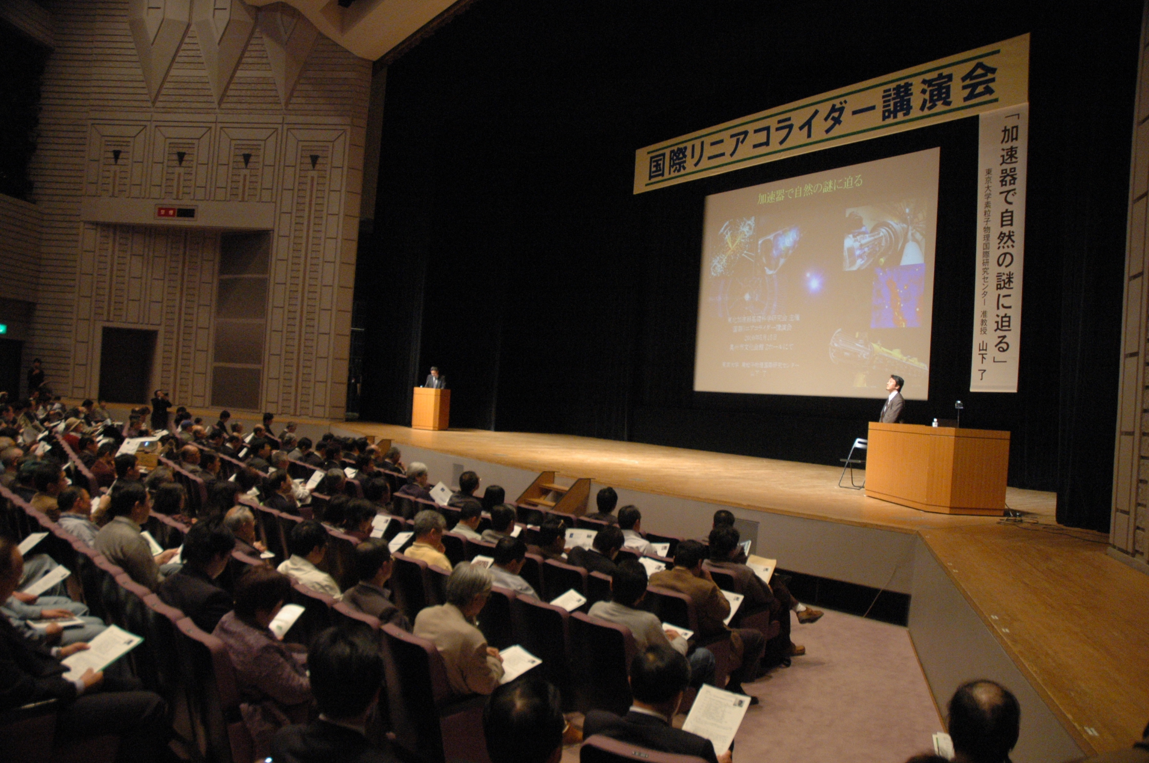 ILC計画実現へ地元理解　必須（東大准教授の山下了氏）