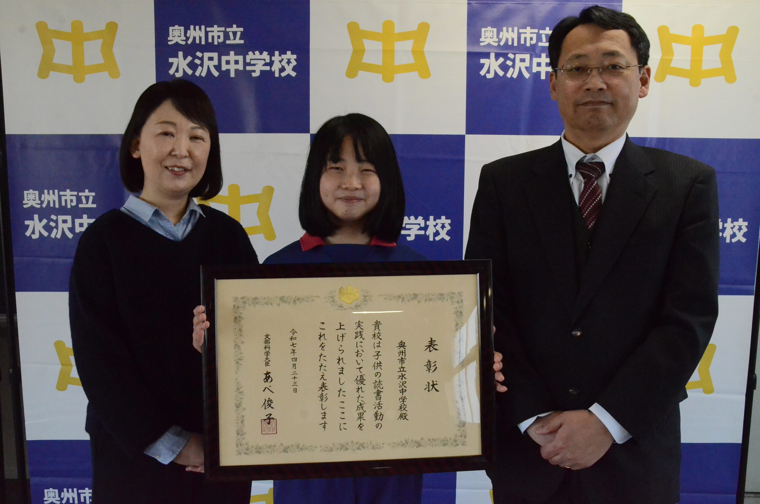 全校挙げ読書推進の水沢中、優秀実践校（文科大臣表彰）輝く