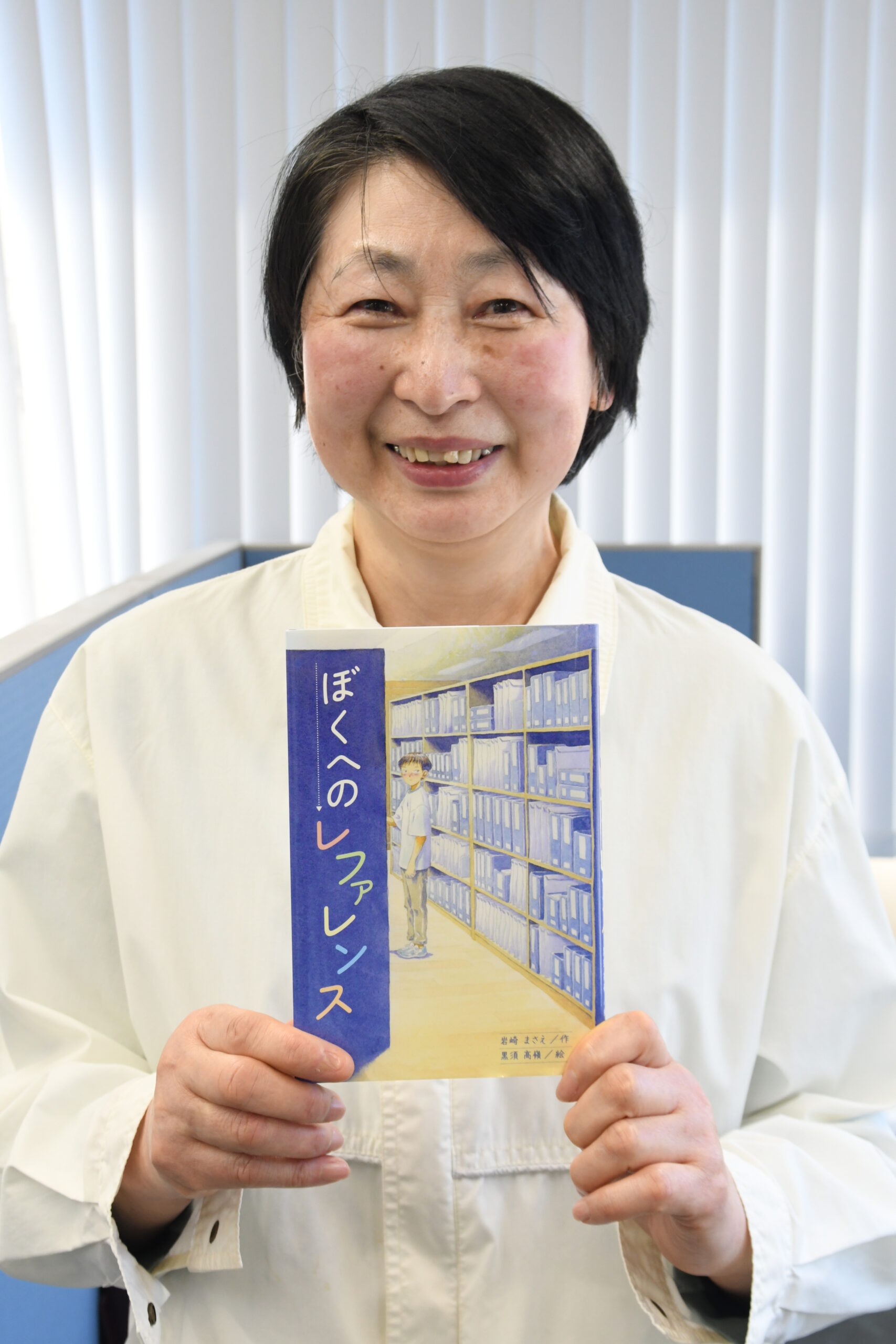 描いた「夢」諦めず結実　水沢の童話作家・岩崎まさえさん　初の単行本『ぼくへのレファレンス』出版