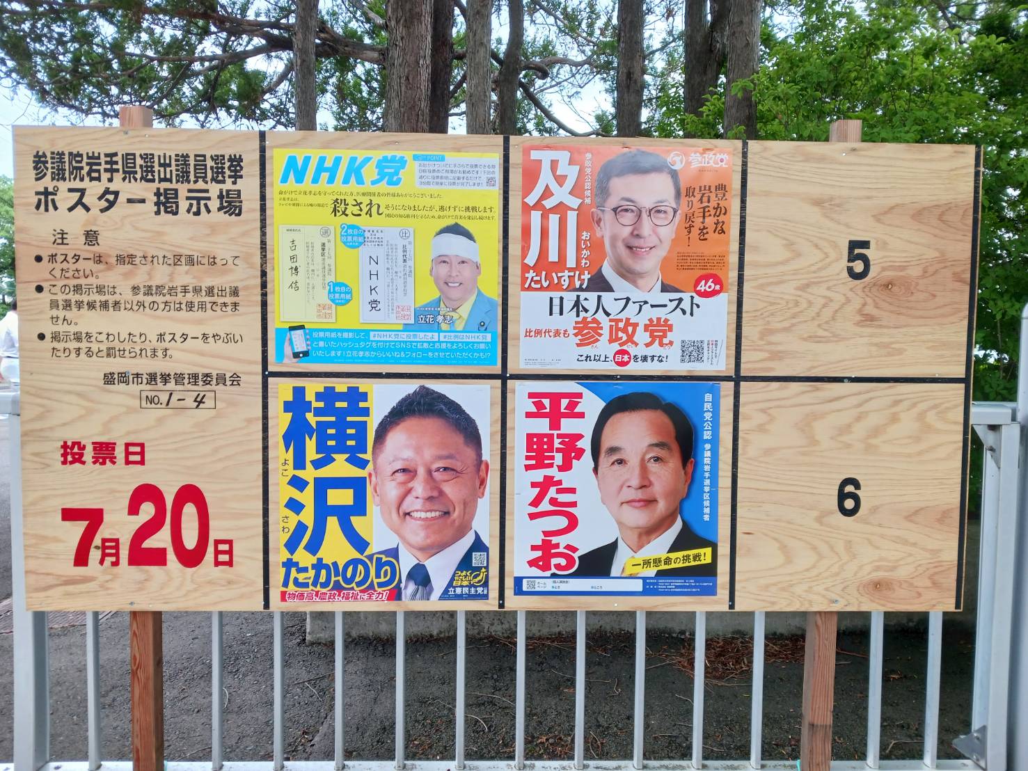 参院選公示、岩手選挙区に現元新４氏が立候補  物価高対策など争点