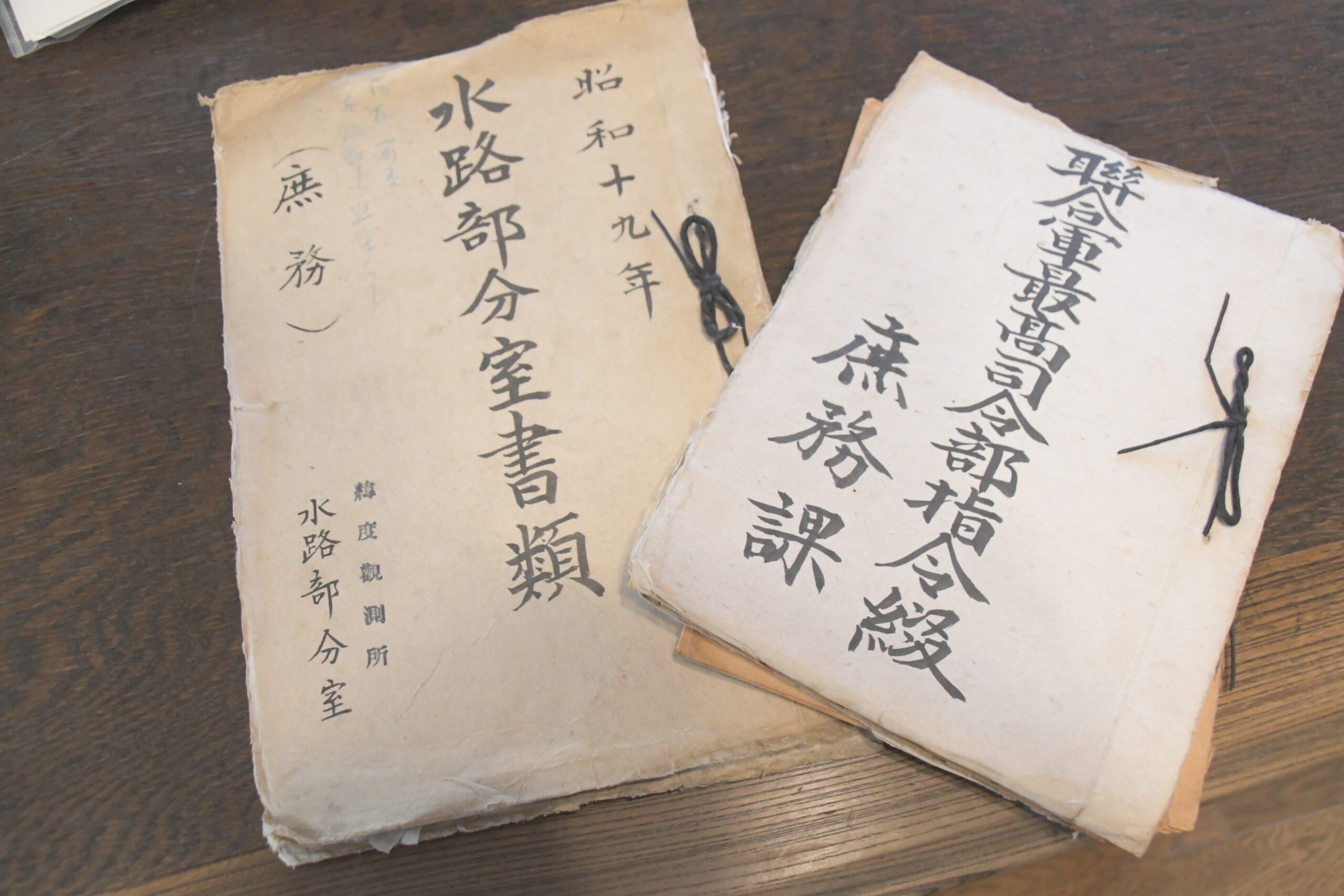 戦時下の書類　見つかる（天文台水沢）