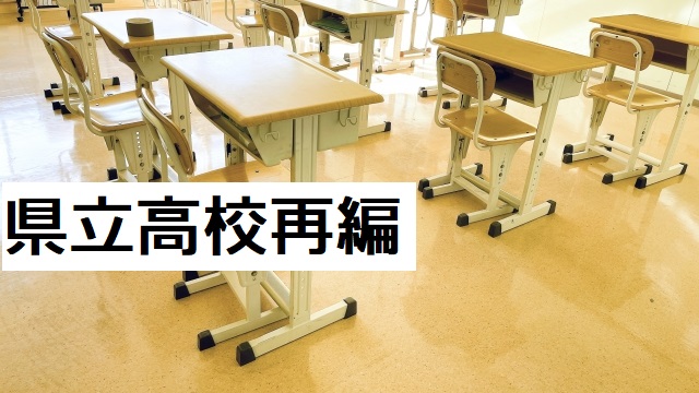 金ケ崎高、水沢高と統合へ（県教委　第3期高校再編計画当初案公表）