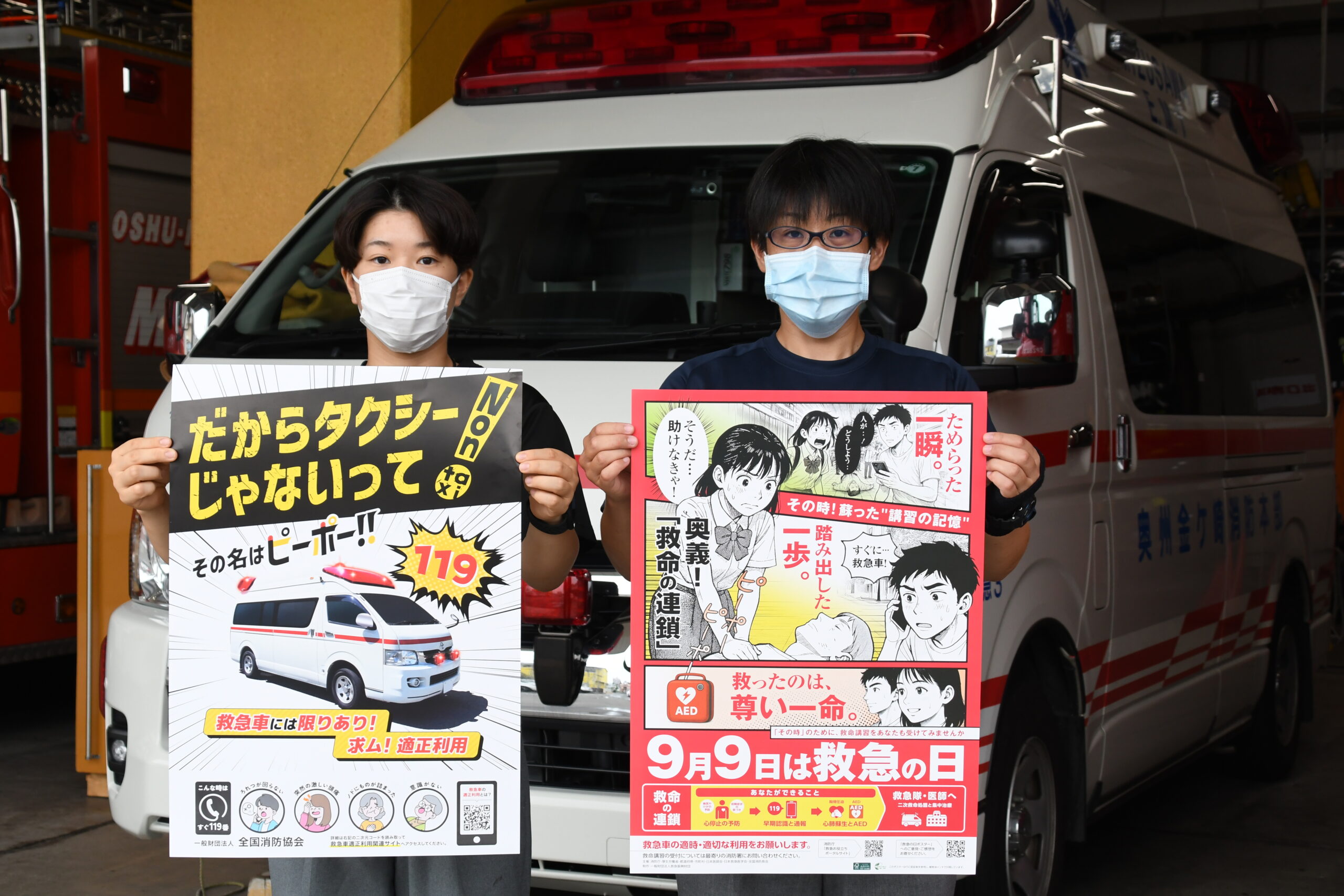 ９月９日は「救急の日」、救急搬送増加　適正利用を呼びかけ