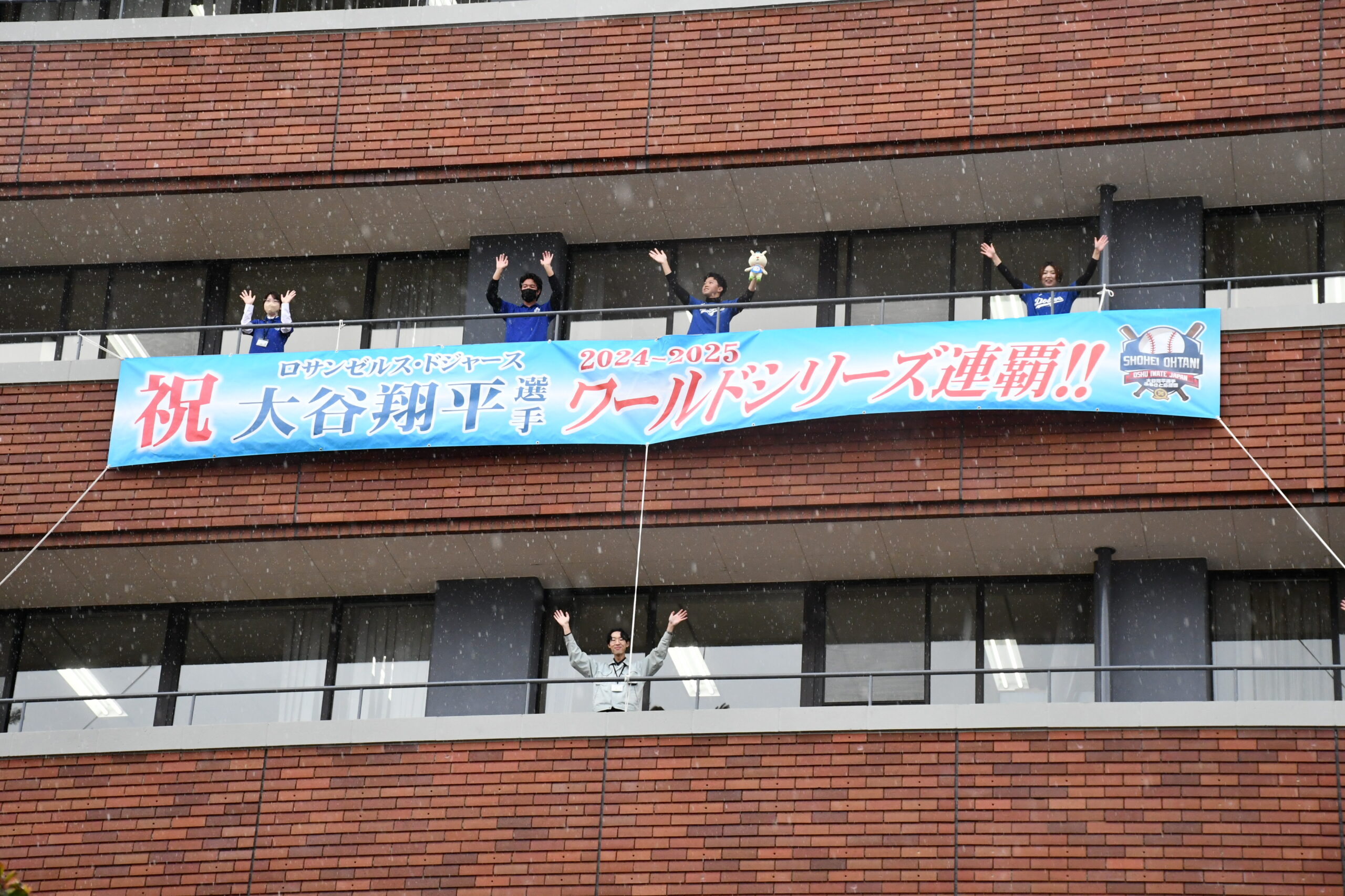 ドジャースのＷＳ連覇祝福 奥州市役所本庁に横断幕（市と大谷選手ふるさと応援団）