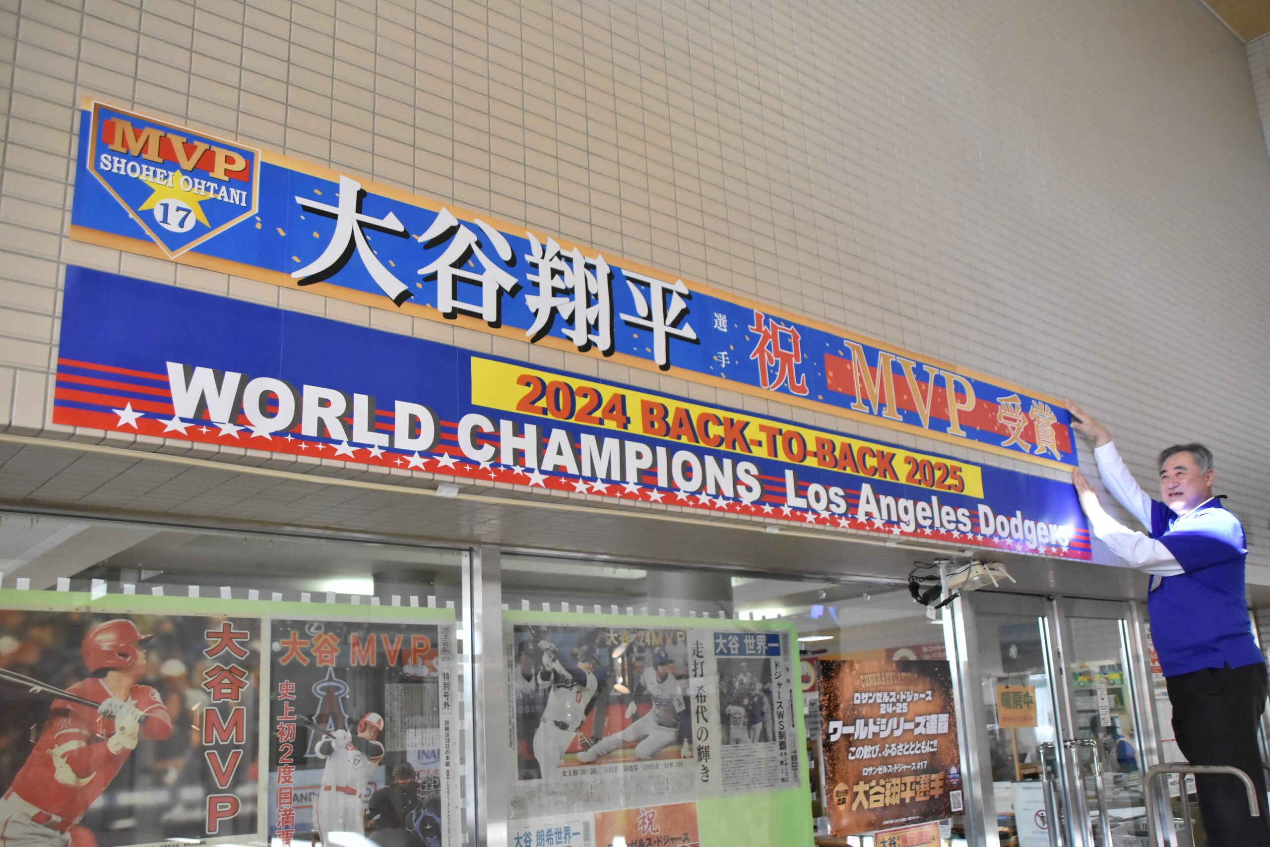 米大リーグ　大谷4度目満票MVP、郷土に祝福と喜び
