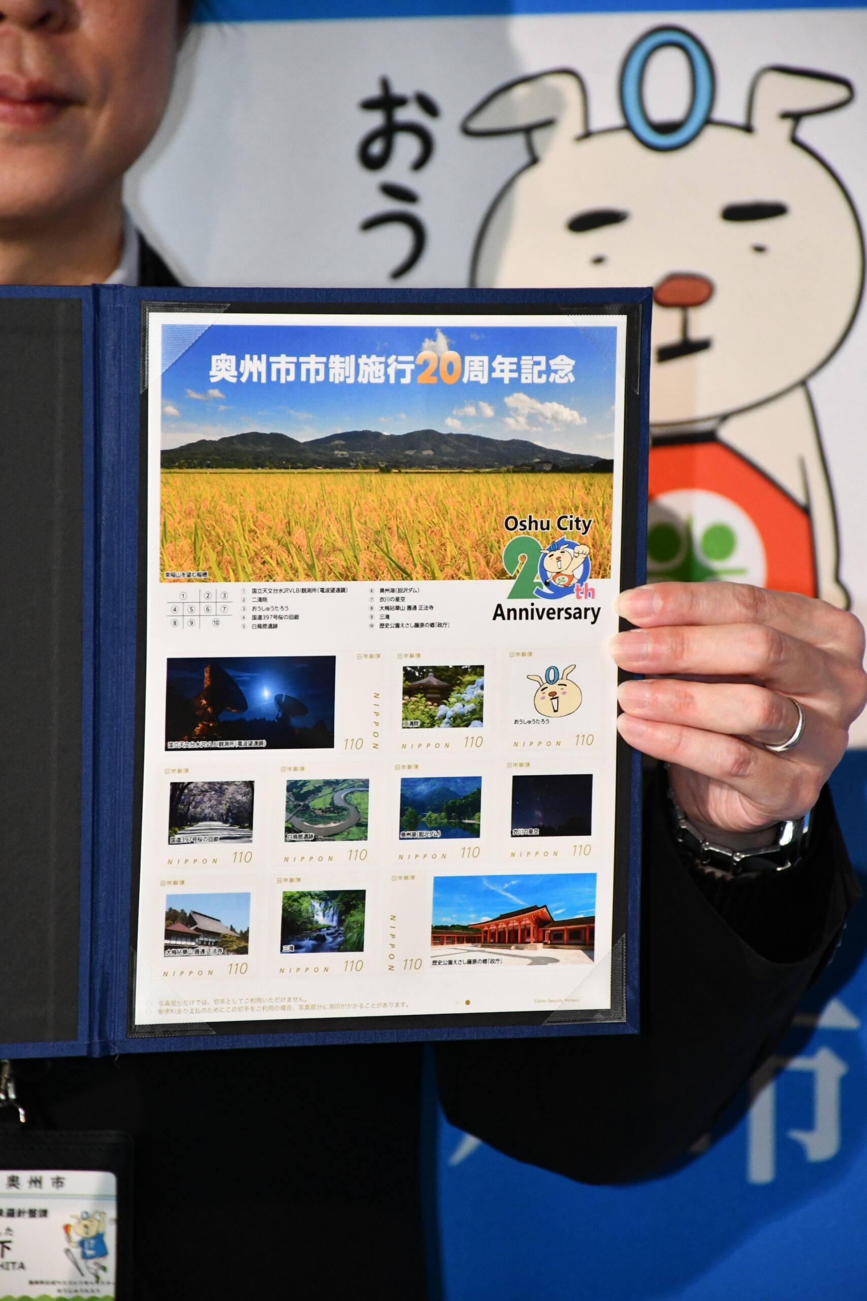 祝　奥州市制20周年 オリジナル記念切手発行（日本郵便東北支社）