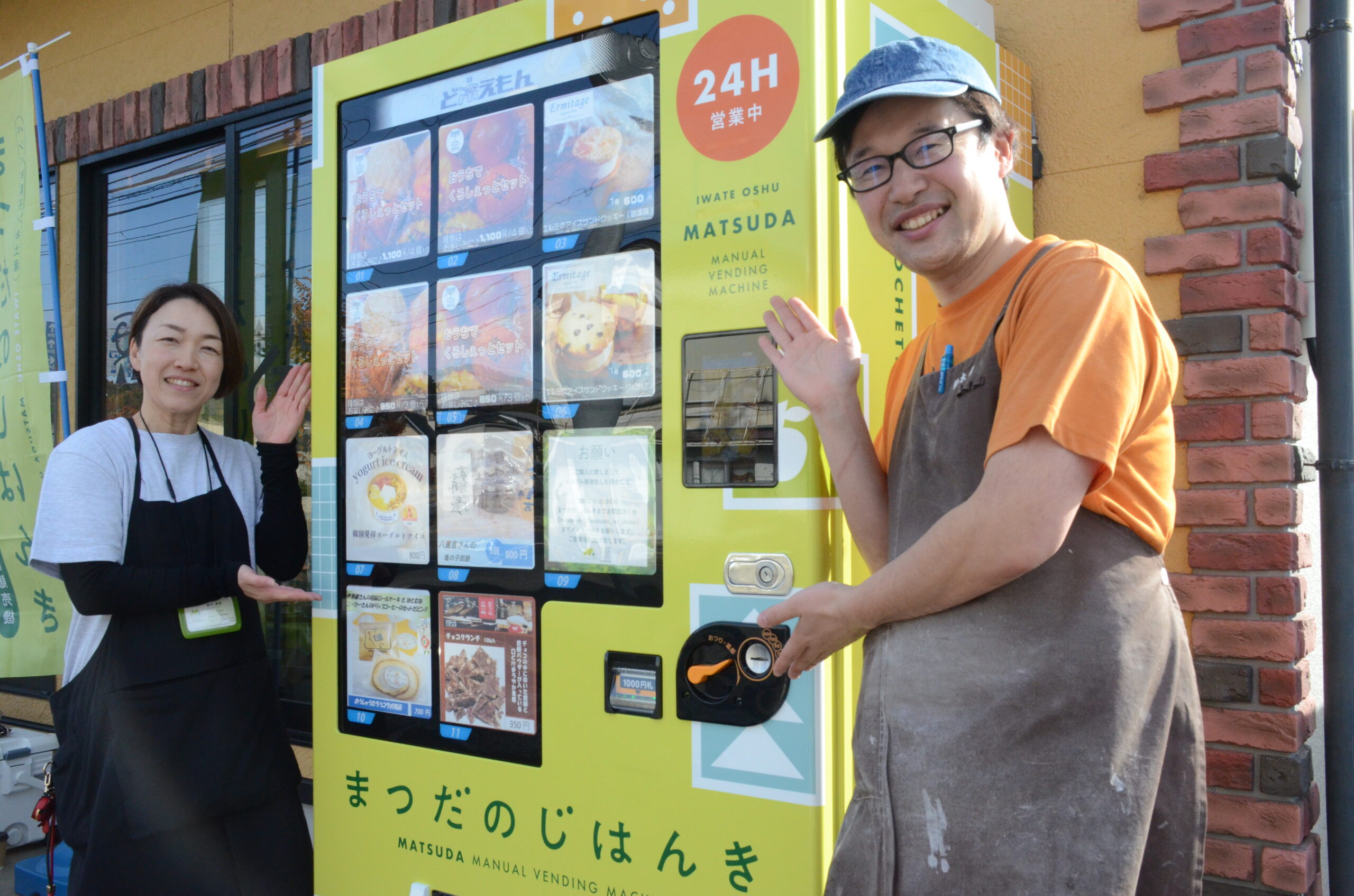地元の味もっと身近に　パン工房「くろしぇっと」とタッグ、施設管理事業の松田商事が冷凍自販機設置（江刺）