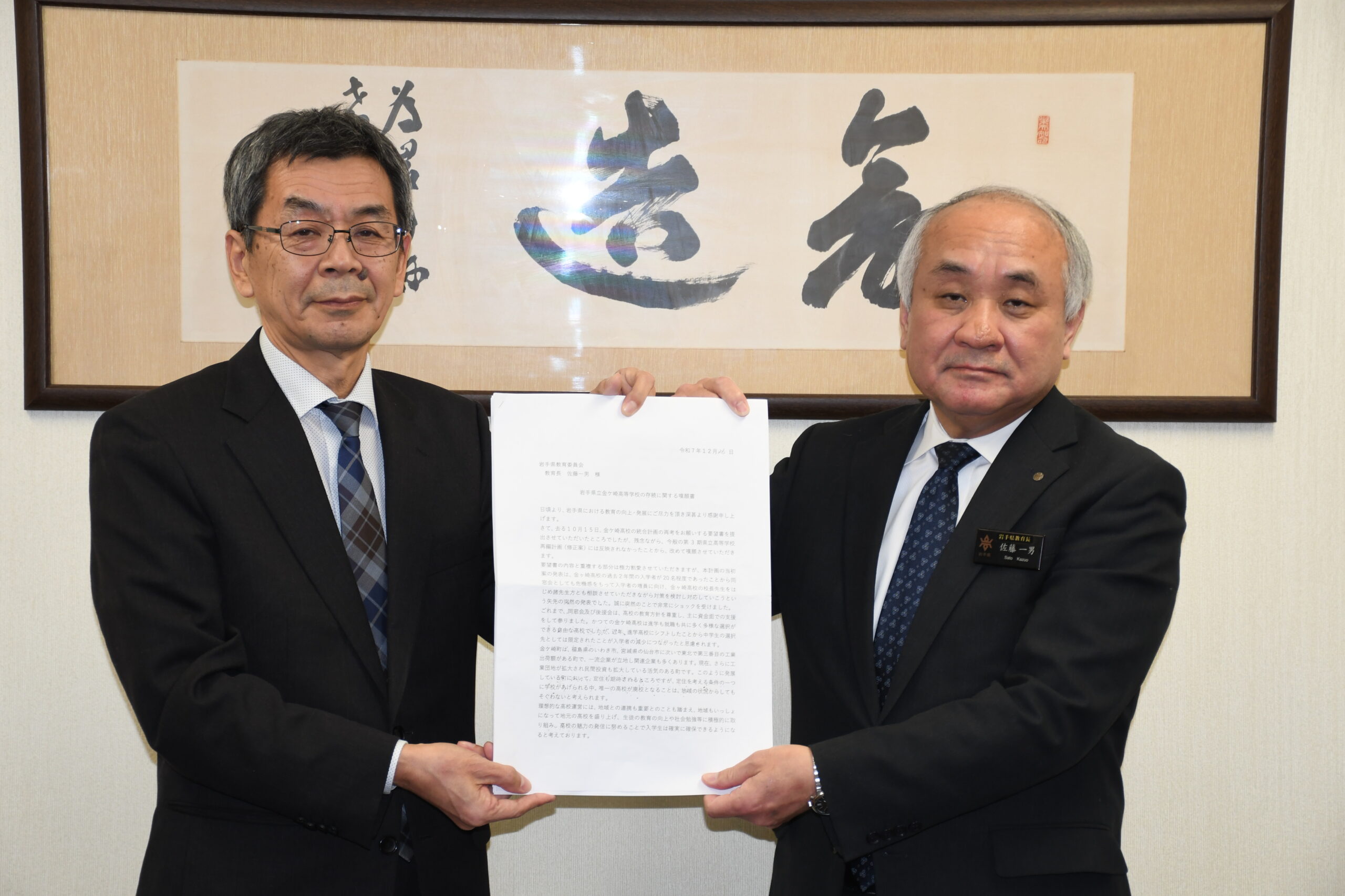 県立高再編案　同窓会など県教委へ金高存続求め嘆願書