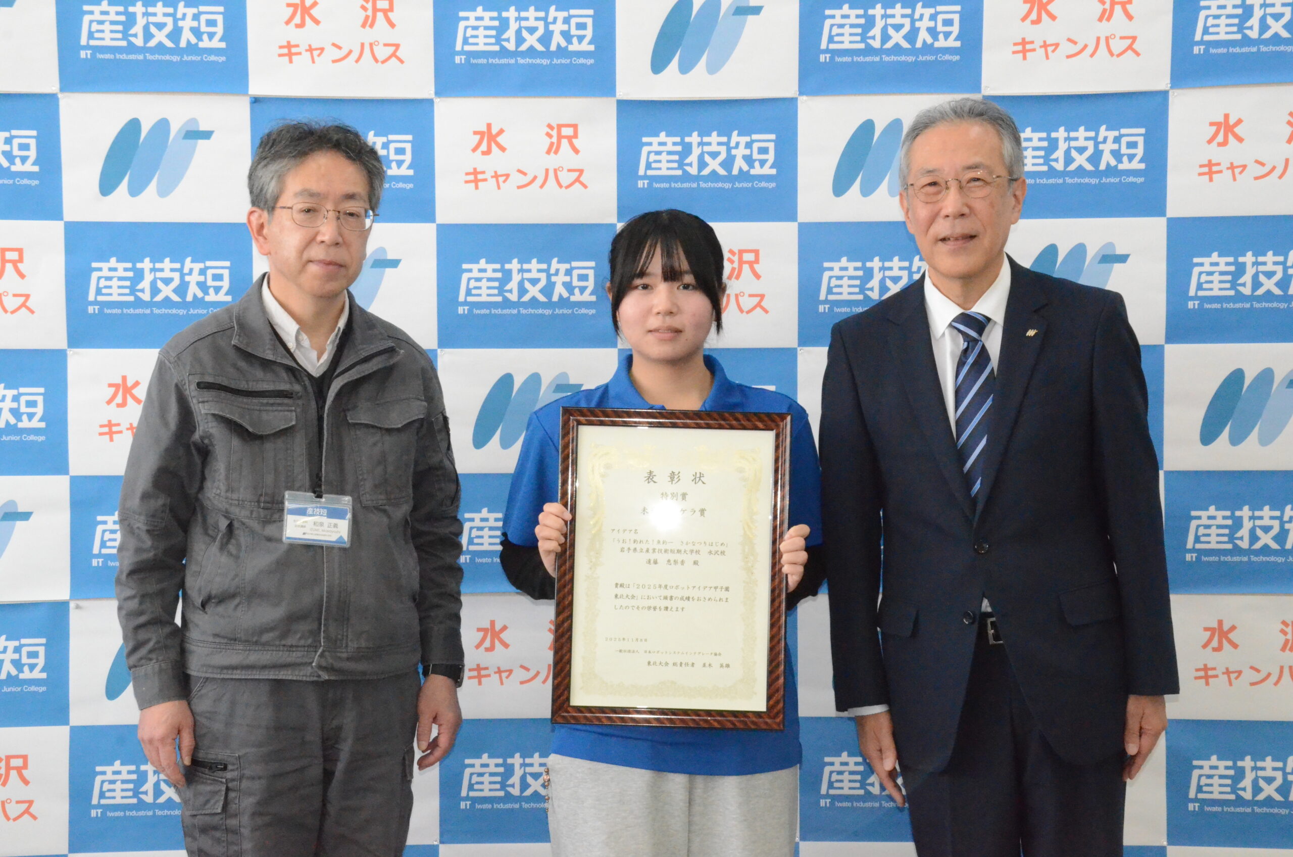 アイデア甲子園で特別賞（産技短1年の遠藤恵梨香さん）