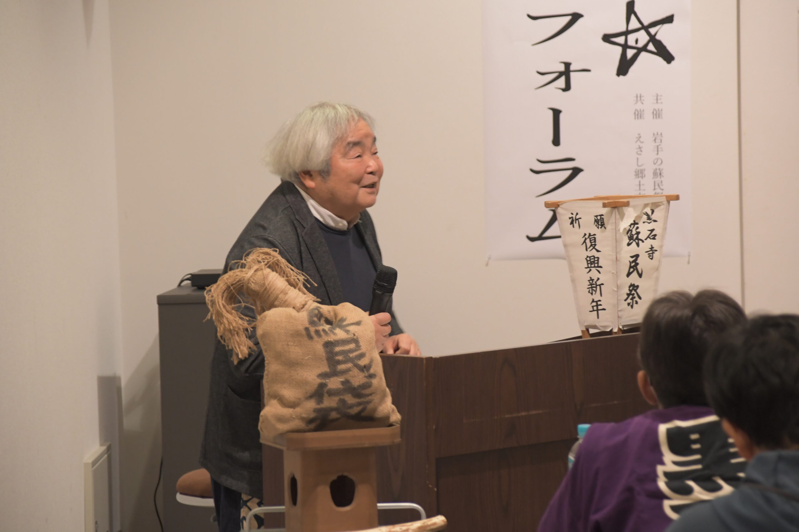 蘇民祭　求めるものとは、記録文化財選定３０周年記念しフォーラム（江刺）