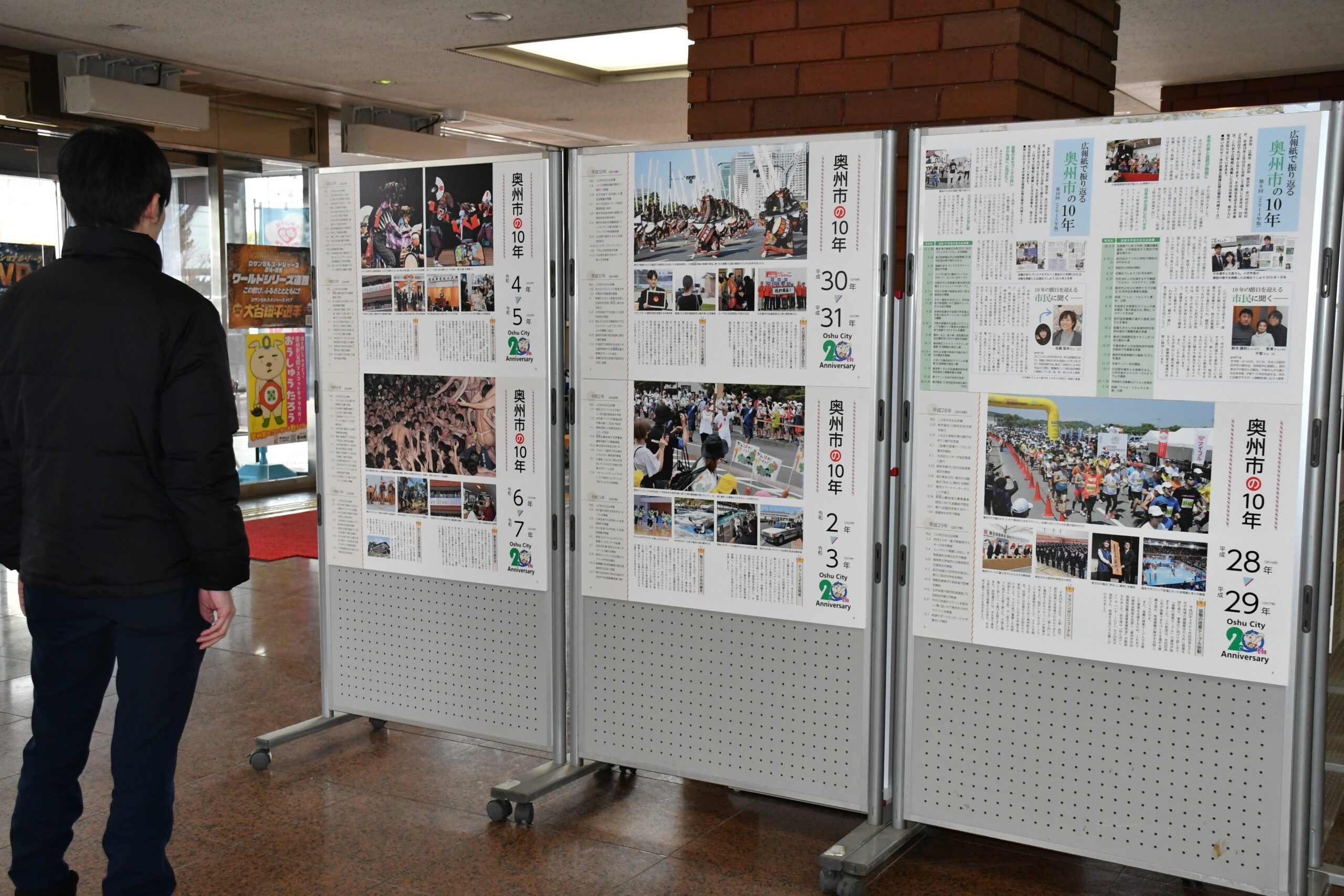 奥州市の「20年」紹介　巡回パネル展スタート