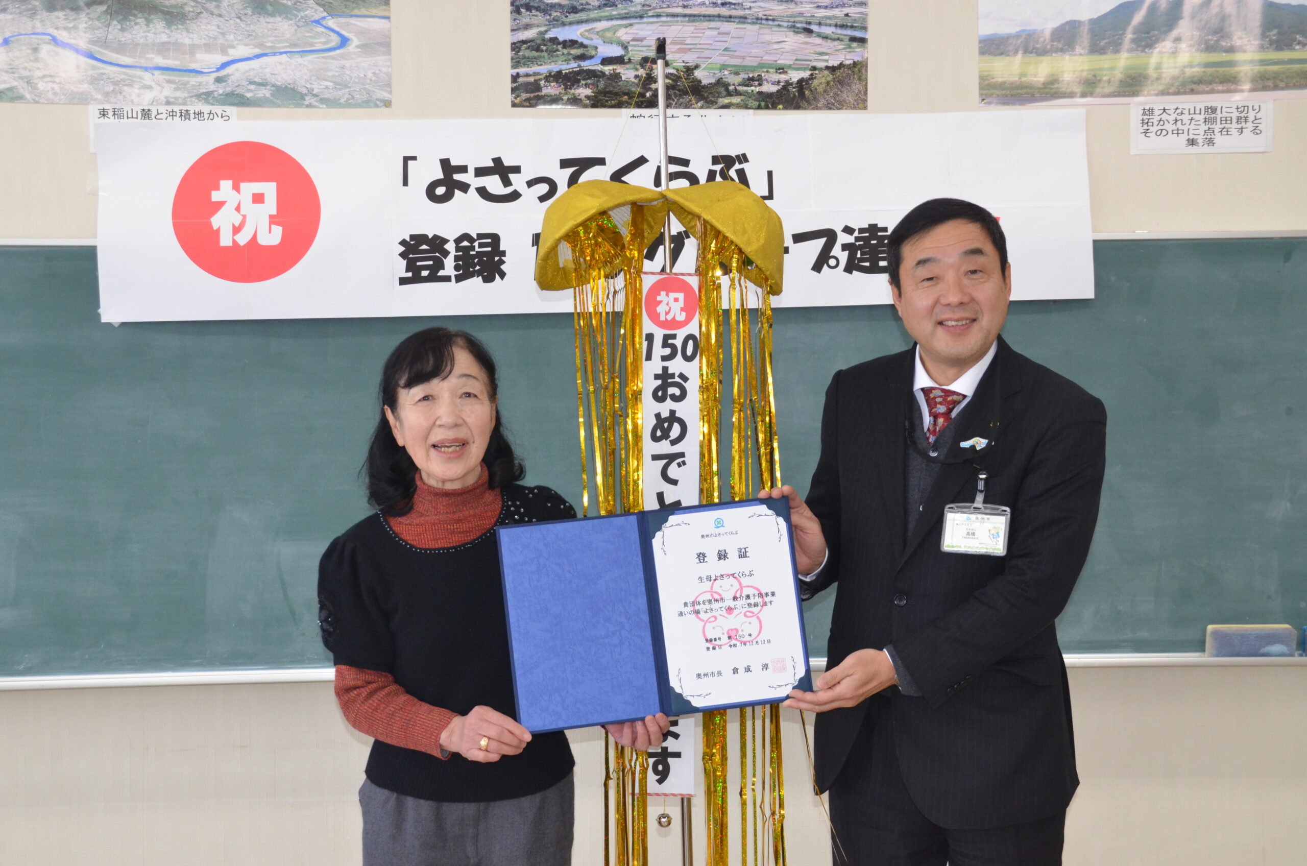 広がる輪　介護予防「よさってくらぶ」（奥州市支援事業、150団体目が前沢・生母に誕生）