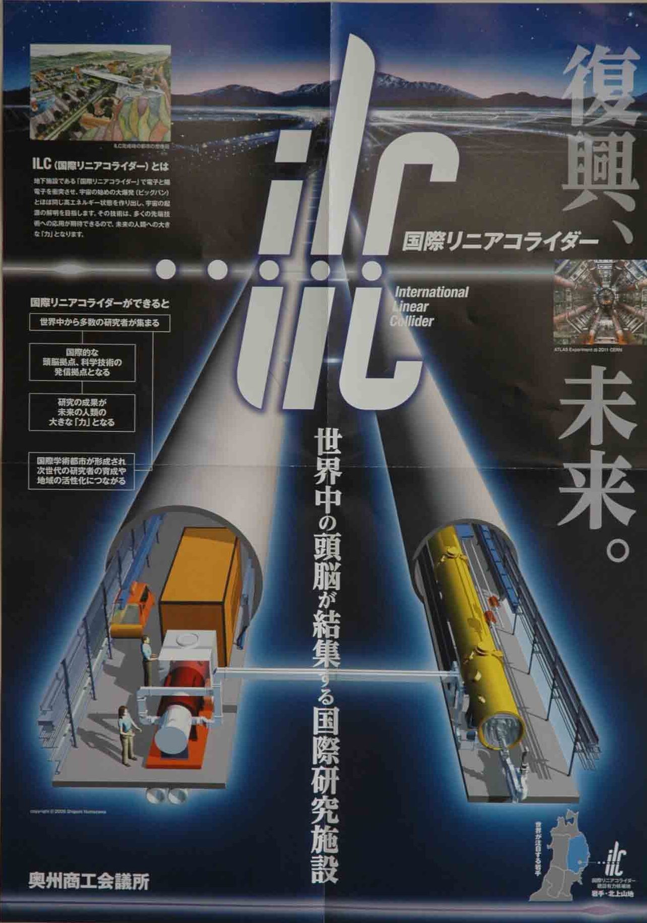 ILC建設でトンネル新設計案、その名も「かまぼこ型」（北上高地が国内有力候補の）