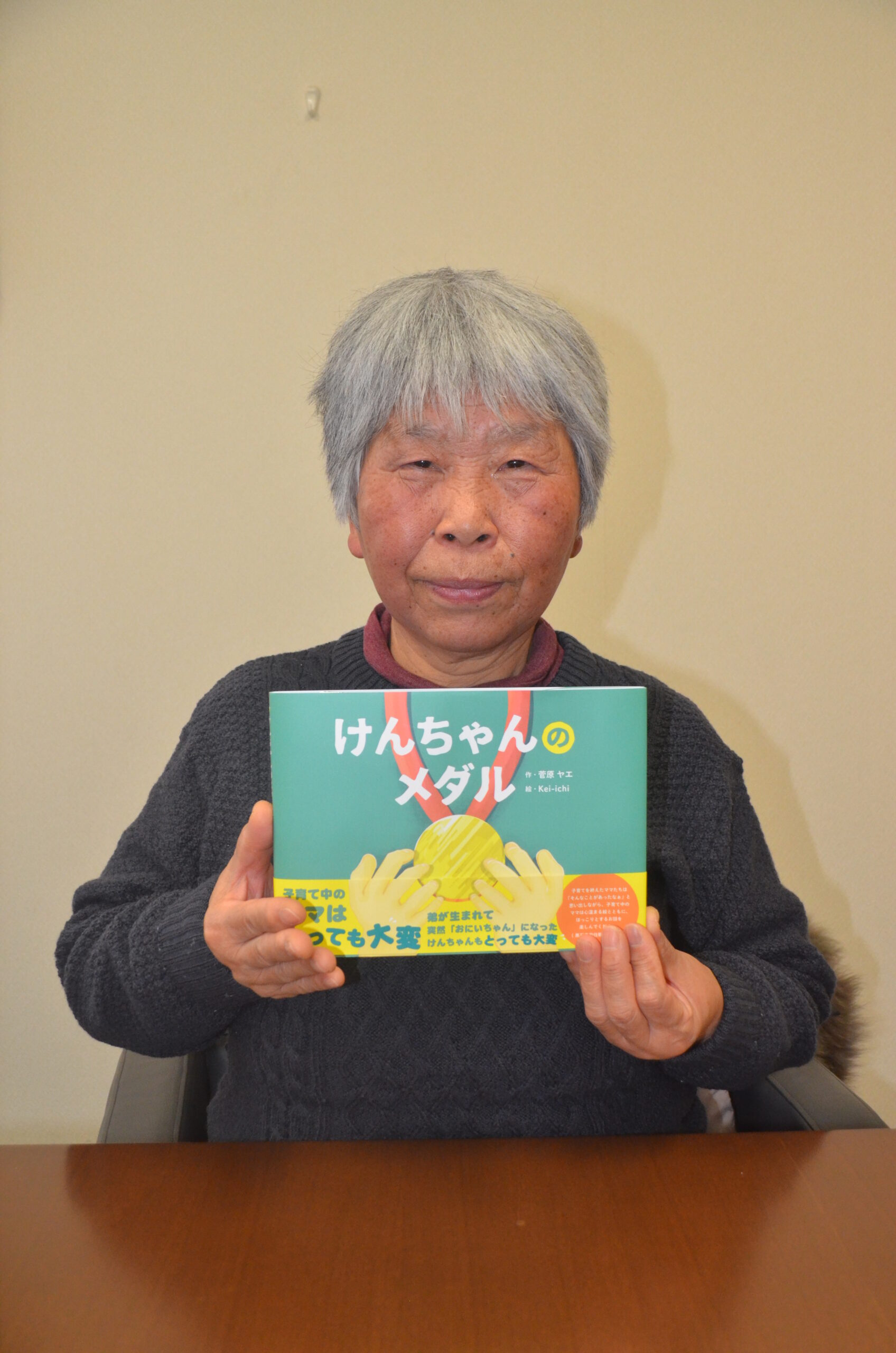 経験基に心温まる物語  水沢黒石町の菅原ヤエさんが絵本を自費出版