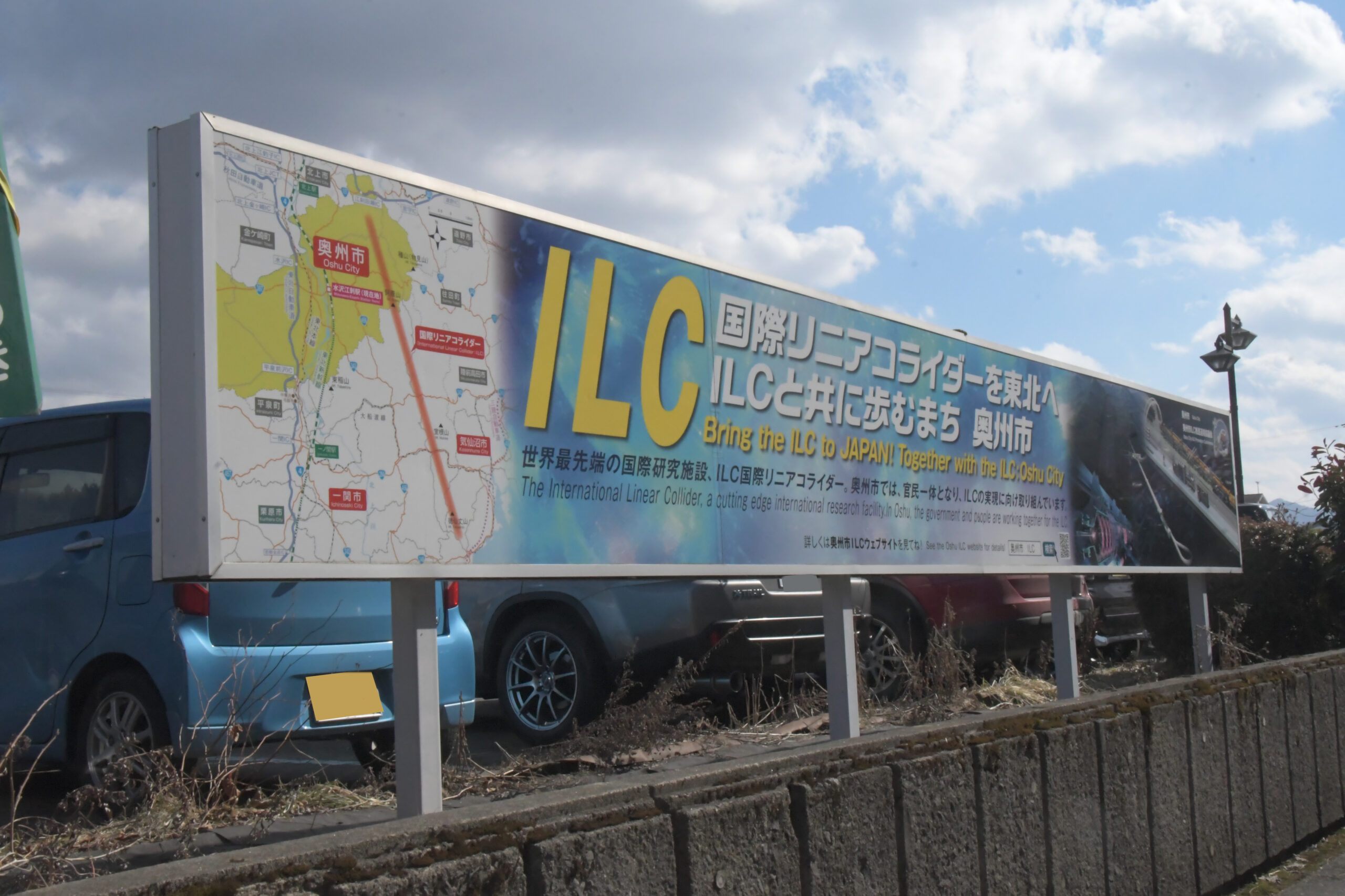 “選挙年”に問うILC誘致（活動長期化　検証十分か）