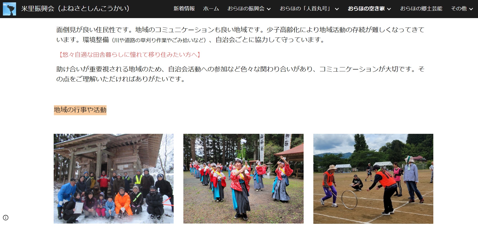 記録や情報　閲覧容易に（江刺・米里振興会が独自HP）