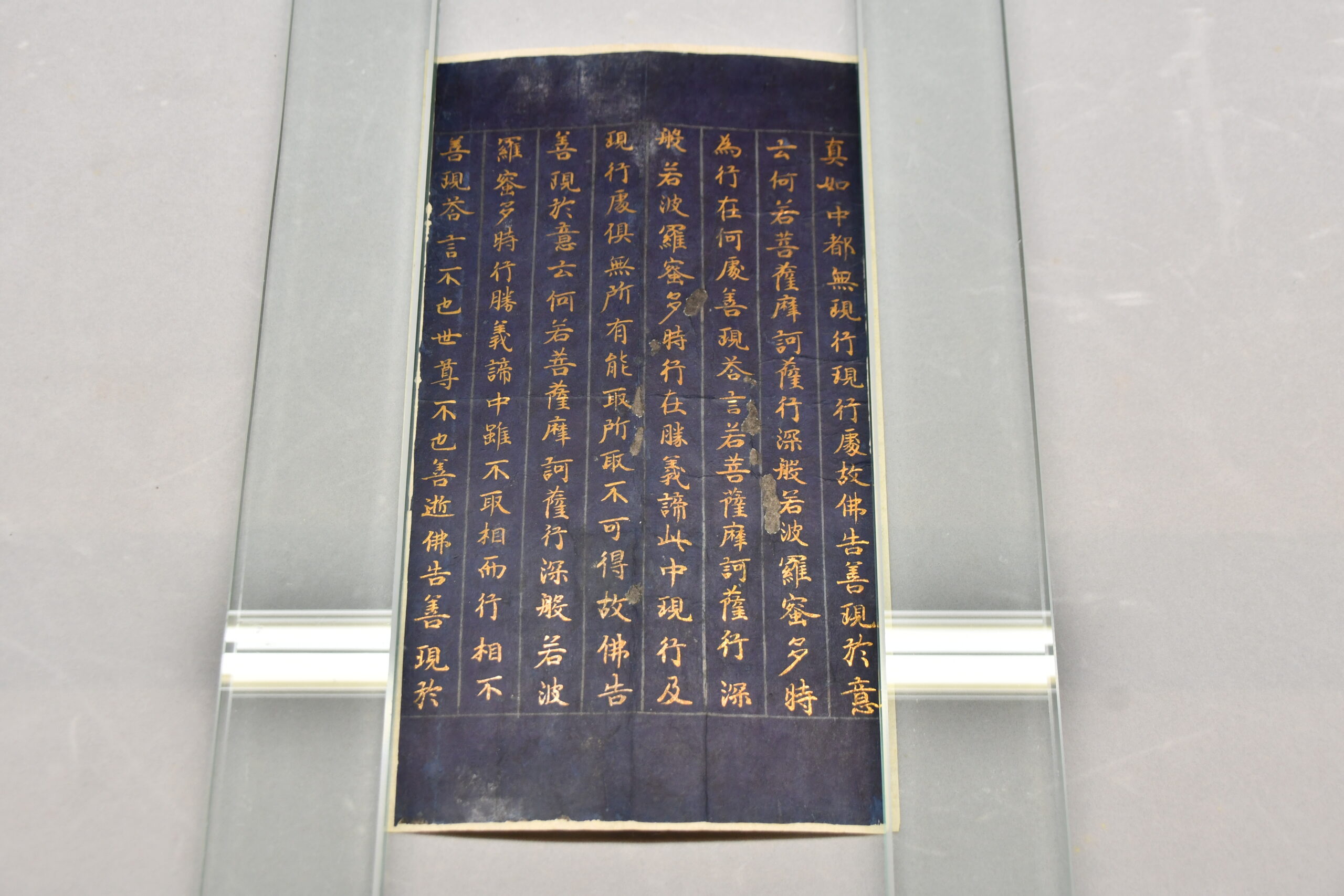 前沢に伝わった紺紙金字経断簡、中尊寺経の一部か