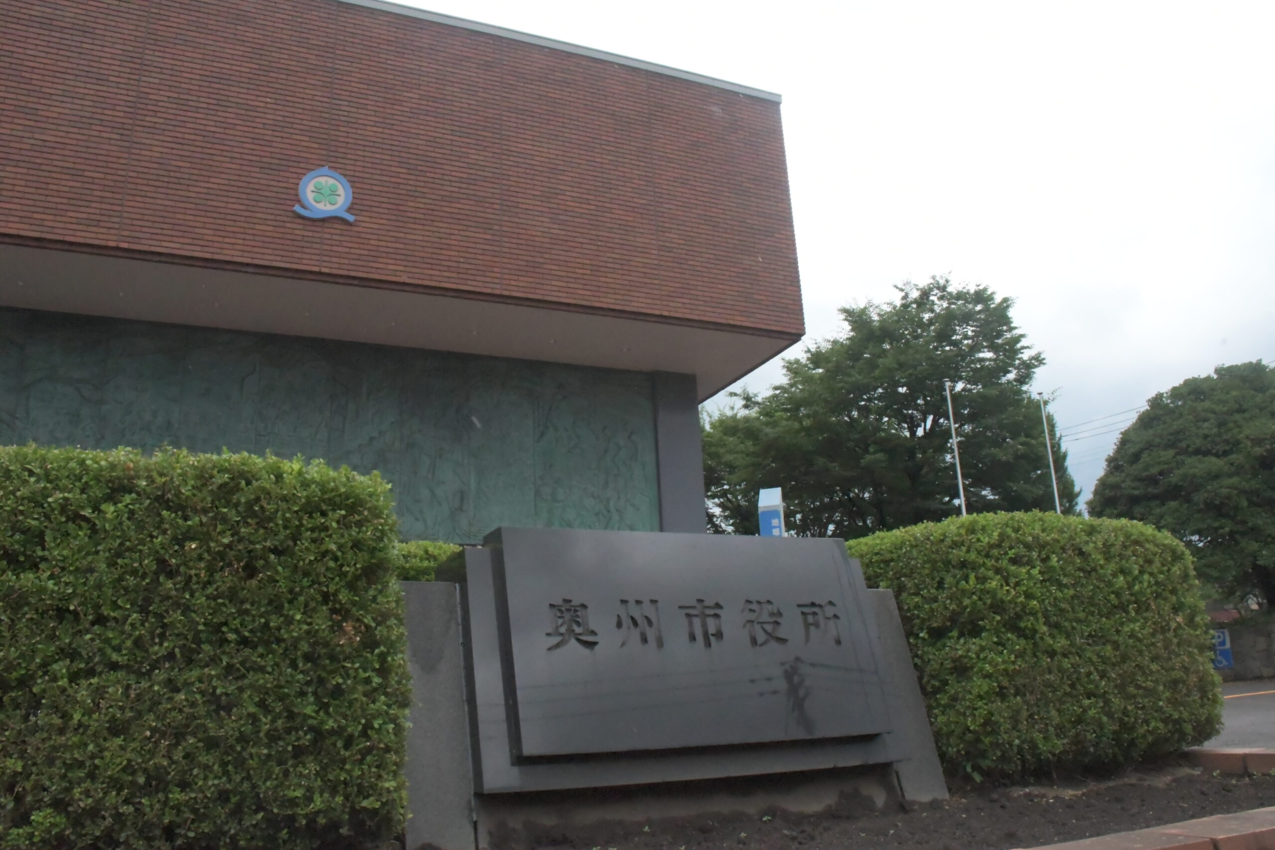 除染土　147カ所に埋め立て処分へ 奥州市が方針決める