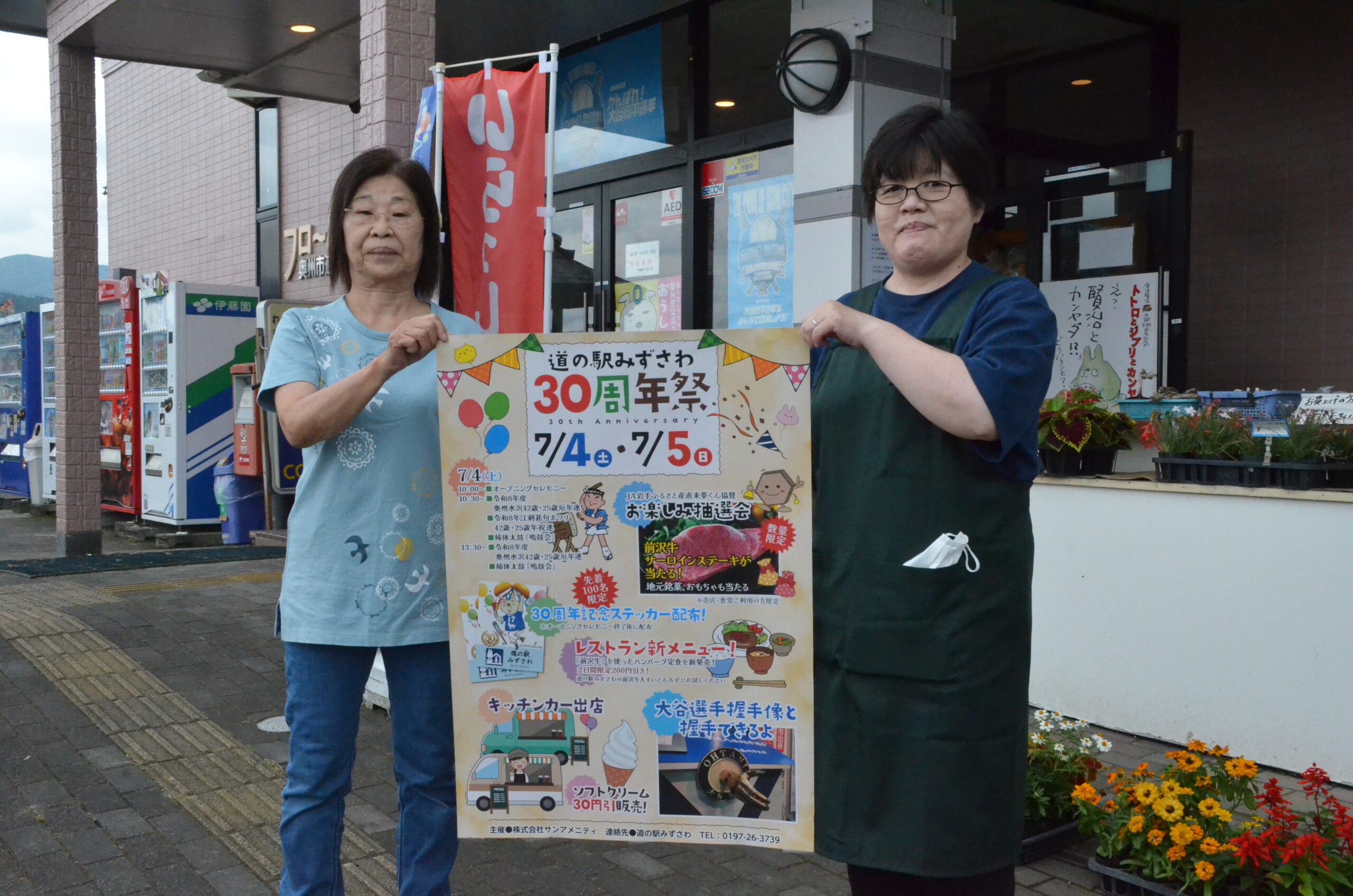 おもてなし温かく３０年  道の駅みずさわ  感謝込め、４、５日に周年祭