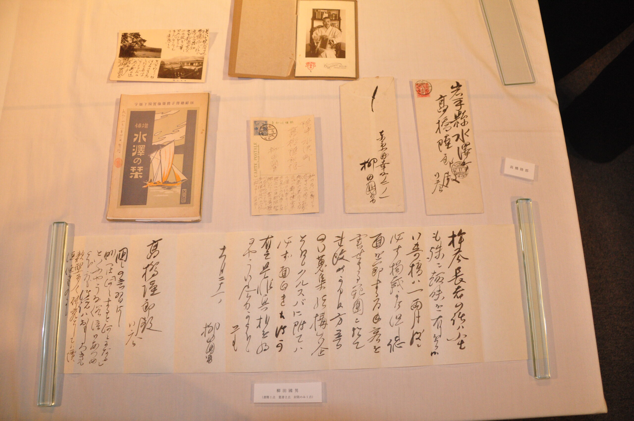旧高橋家文書　近代の貴重書簡を新発見