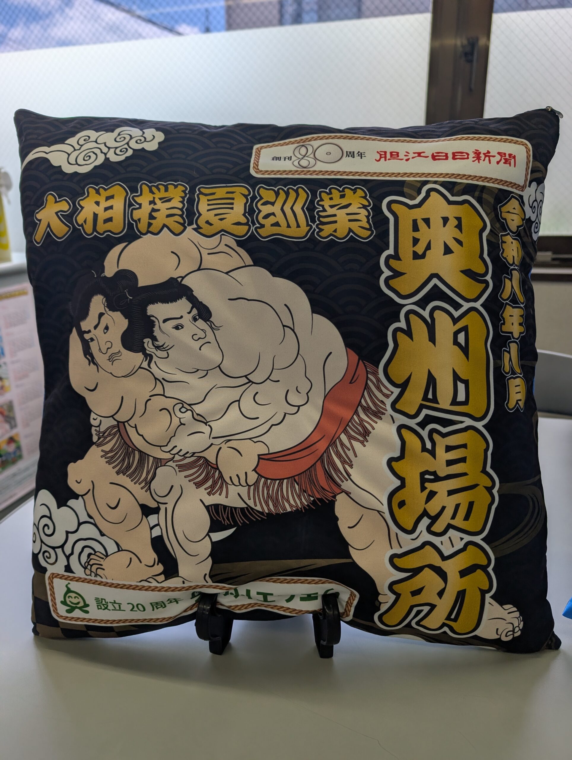 【ＰＲ】大相撲奥州場所・記念座布団　好評販売中！