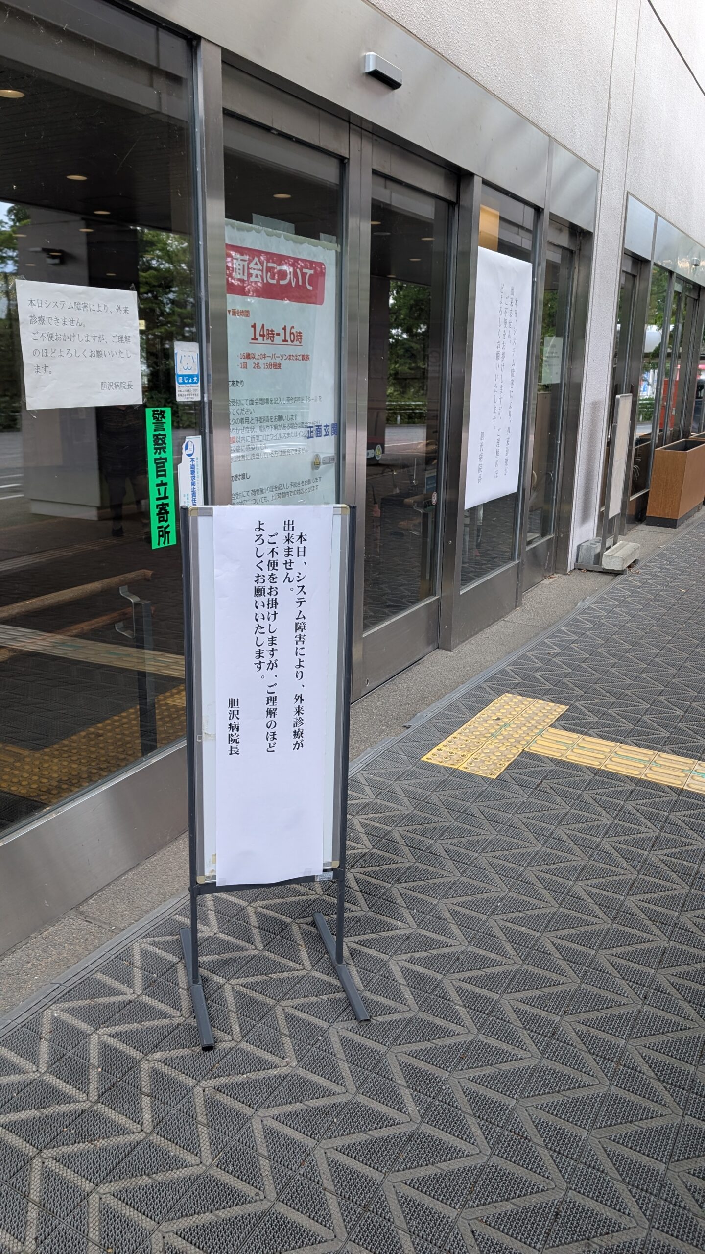 【8/10夜、復旧済み】胆沢病院でシステム障害、救急等受け入れできず
