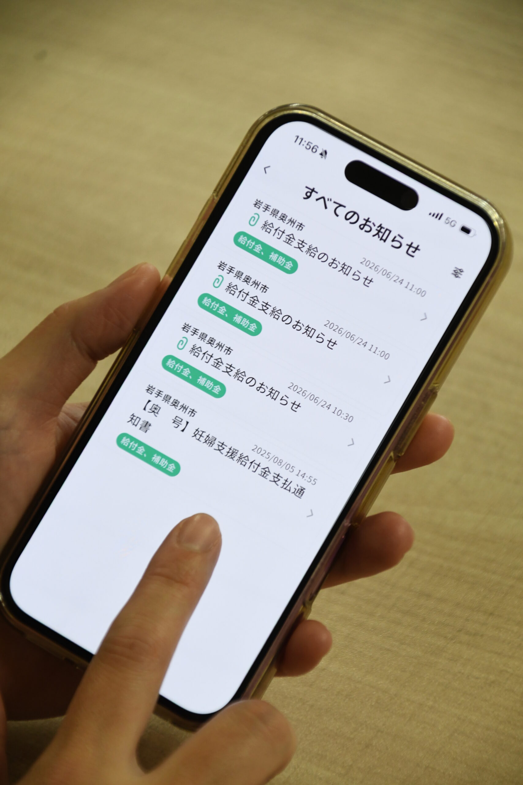 子育て給付金　スマホ通知 マイナカード活用、県内初（奥州市）