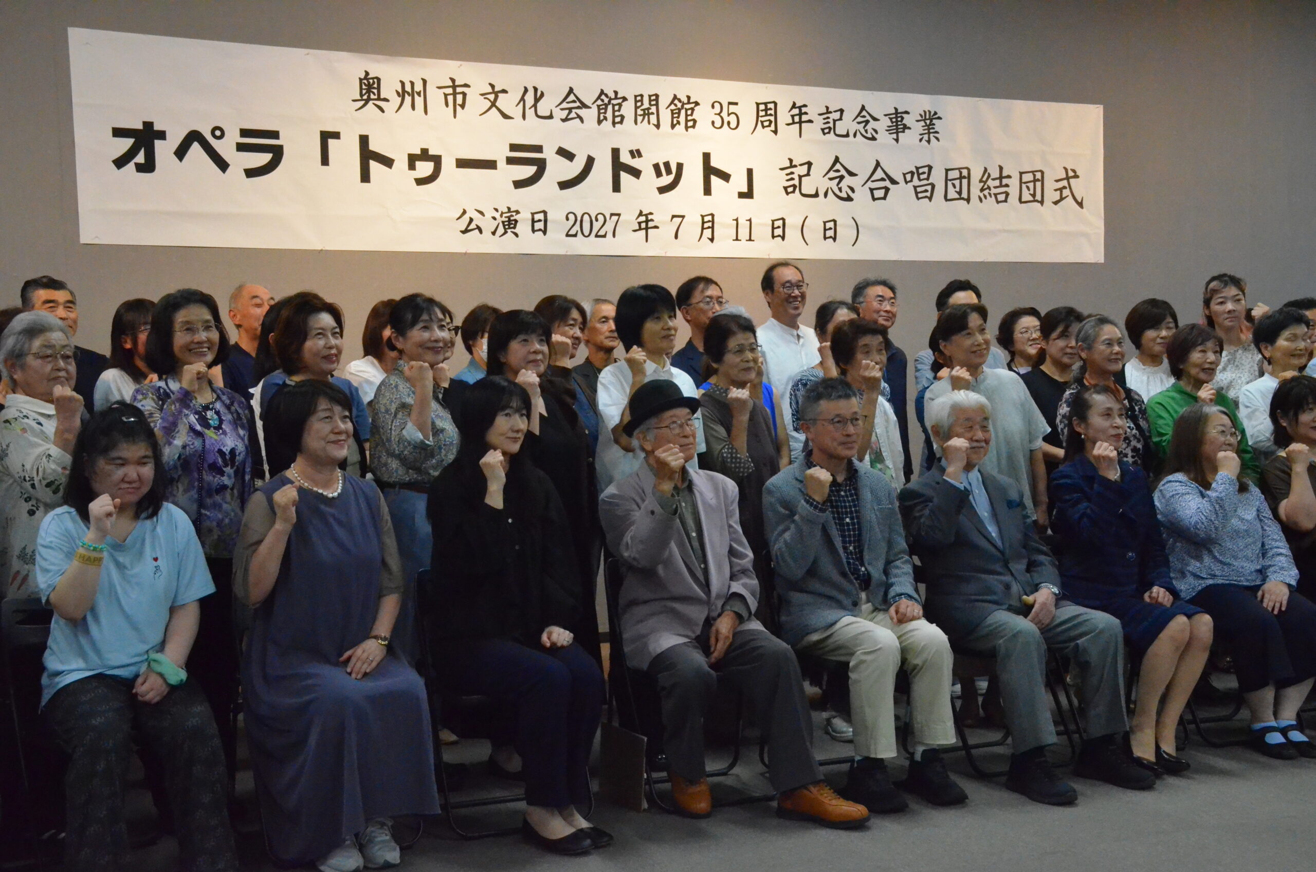 集大成　成功誓う Ｚホール35周年オペラ「トゥーランドット」 来夏公演、合唱団が結団式