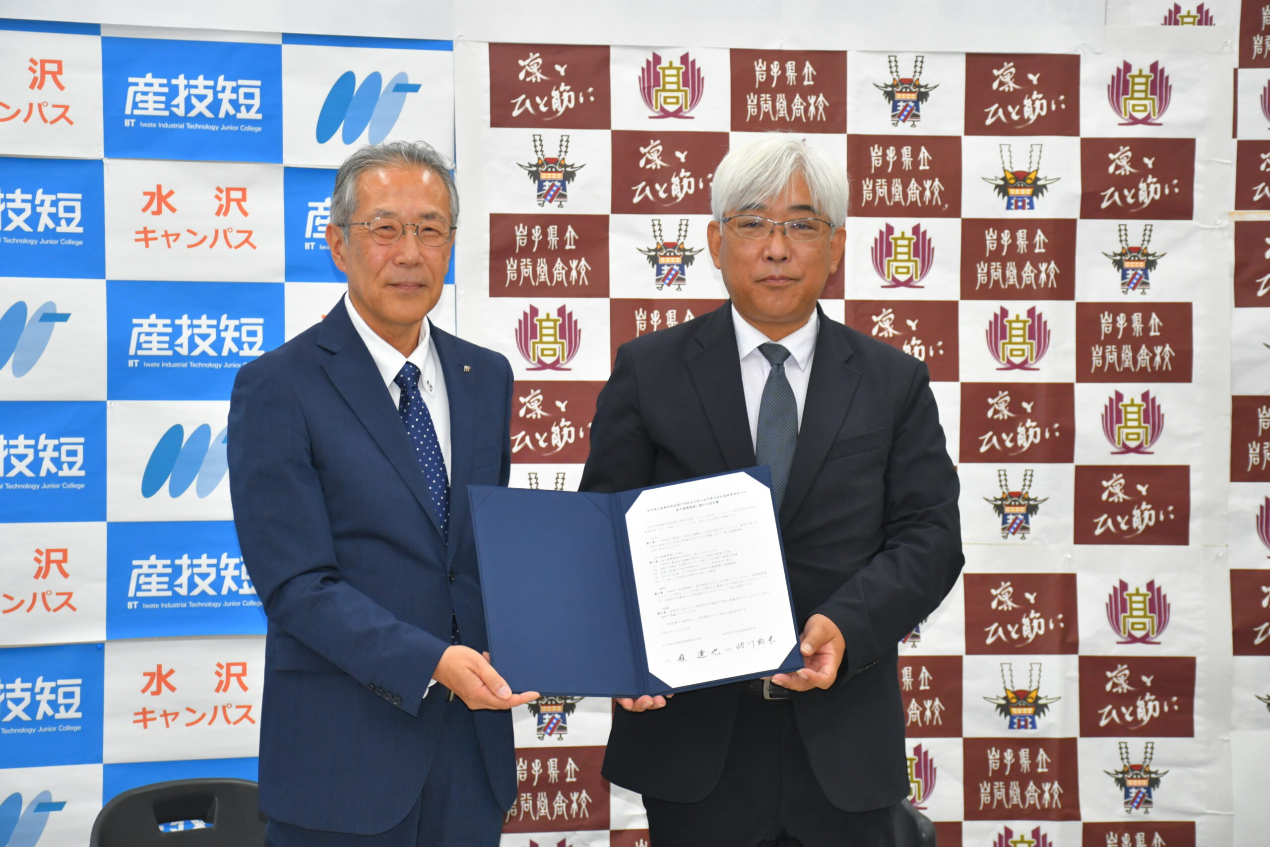 産業人材育成へ連携一層 産技短と岩谷堂高が協定締結