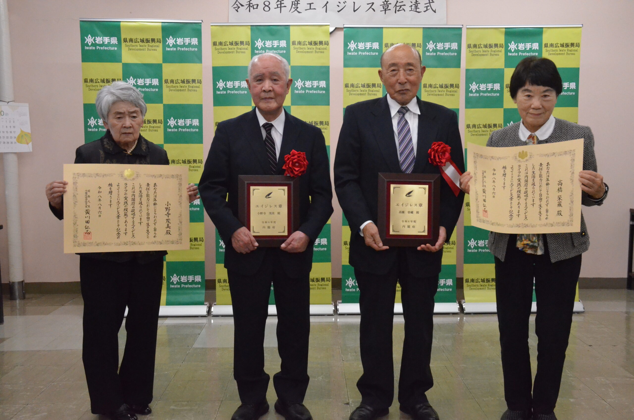 社会貢献　年重ねても  高橋栄蔵さん（後藤寿庵顕彰会長） 小野寺茂美さん（羽田地区振興会長） 内閣府エイジレス章輝く